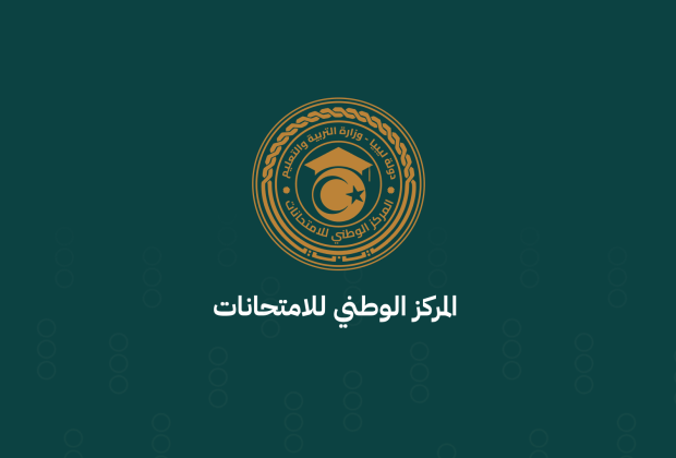 المركز الوطني للامتحانات يطلق خدمة عرض أوراق الإجابة ويحدد شروط قبول الطعن