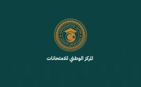 المركز الوطني للامتحانات يطلق خدمة عرض أوراق الإجابة ويحدد شروط قبول الطعن